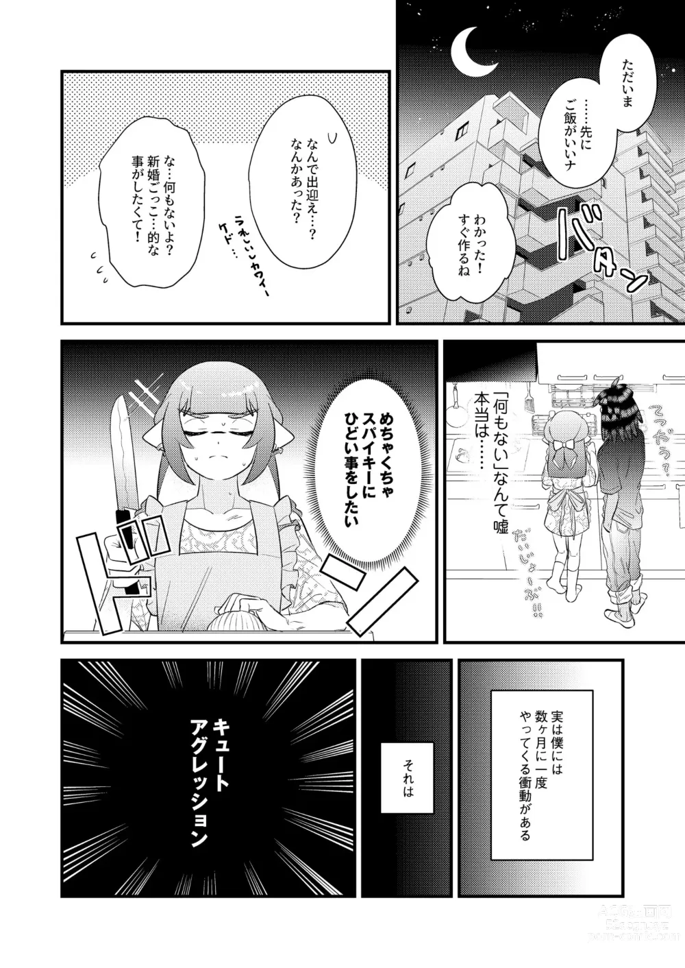 Page 5 of doujinshi Uketomete Hoshii no My Darling! - I want you to accept me my darling!