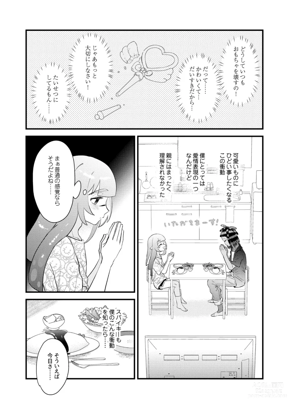 Page 6 of doujinshi Uketomete Hoshii no My Darling! - I want you to accept me my darling!