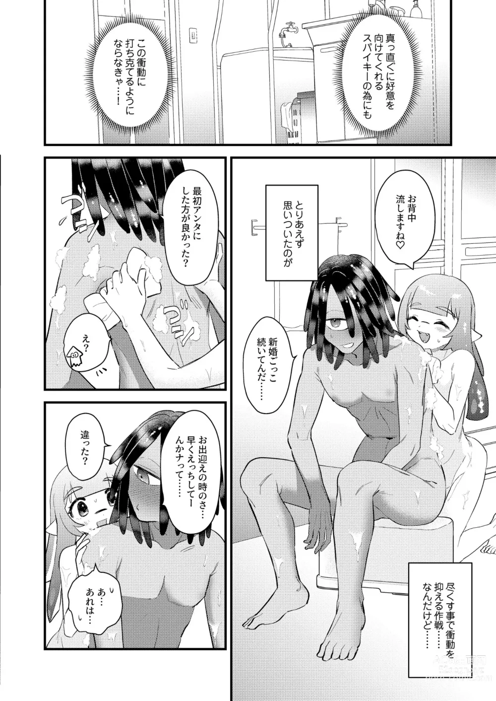 Page 9 of doujinshi Uketomete Hoshii no My Darling! - I want you to accept me my darling!