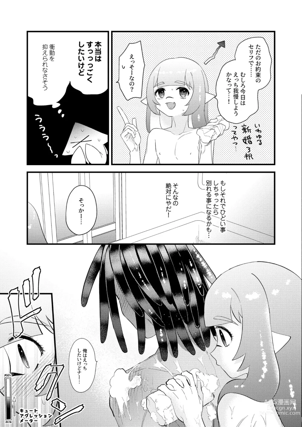 Page 10 of doujinshi Uketomete Hoshii no My Darling! - I want you to accept me my darling!