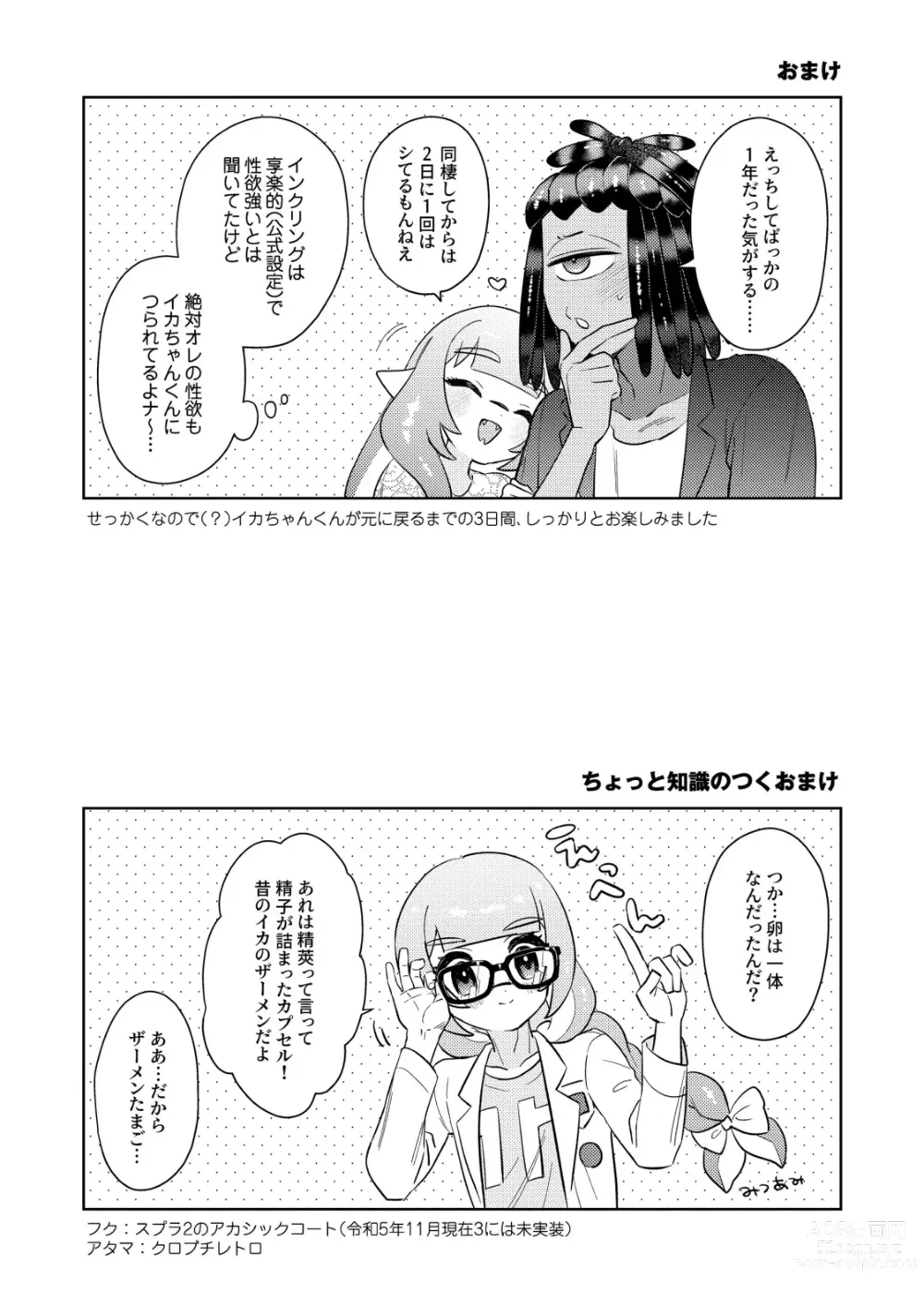 Page 36 of doujinshi Kawaihito