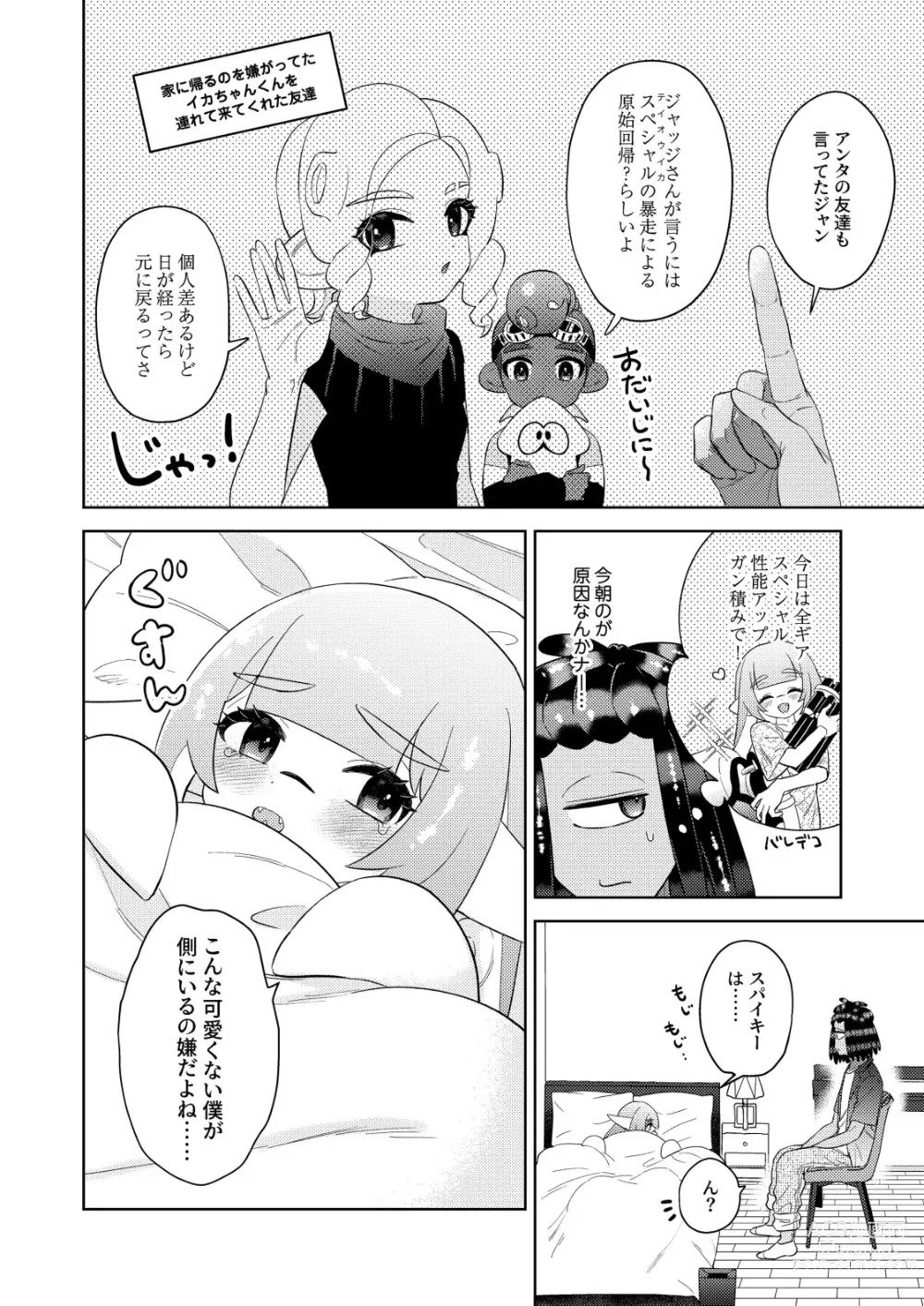 Page 5 of doujinshi Kawaihito
