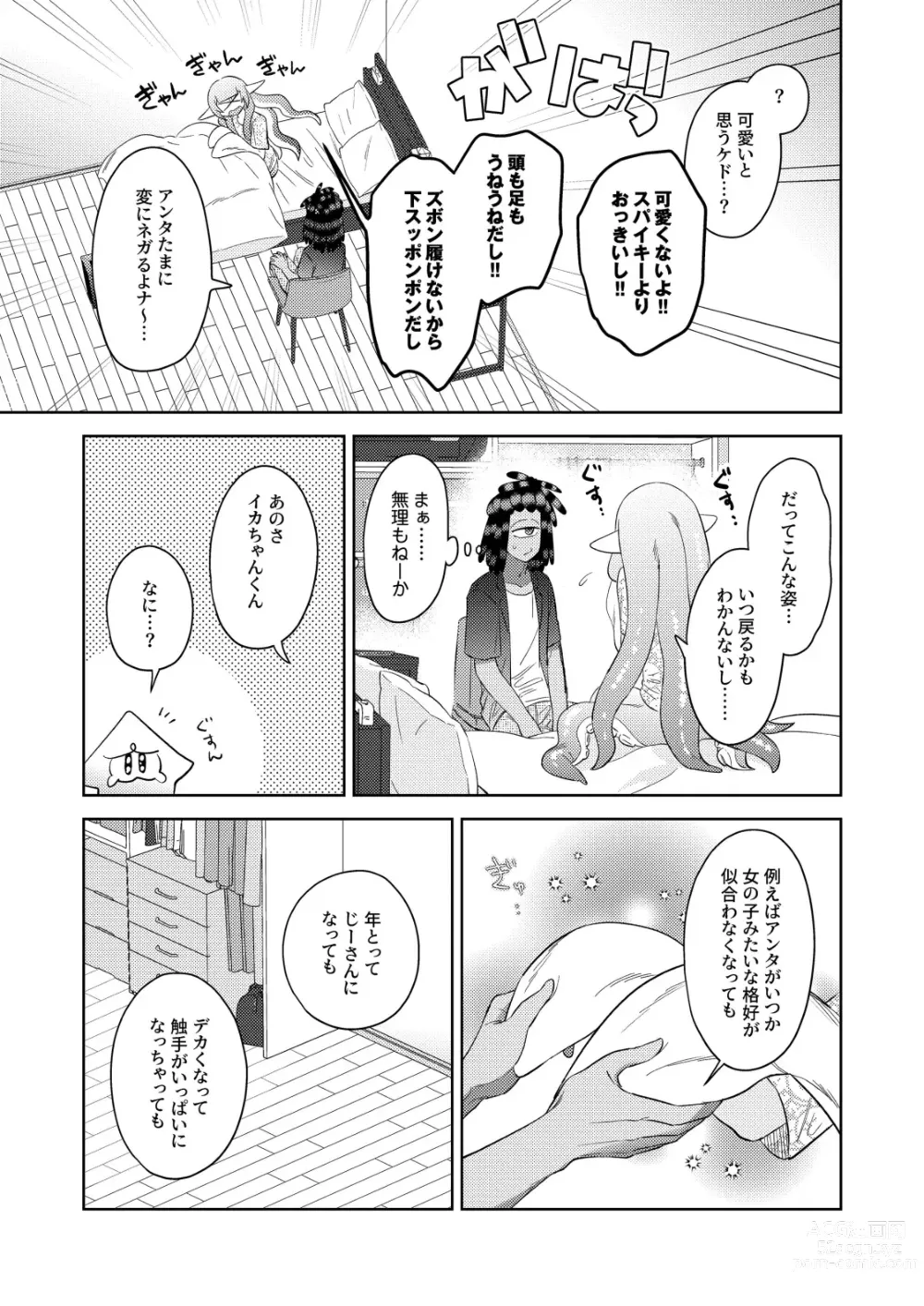 Page 6 of doujinshi Kawaihito