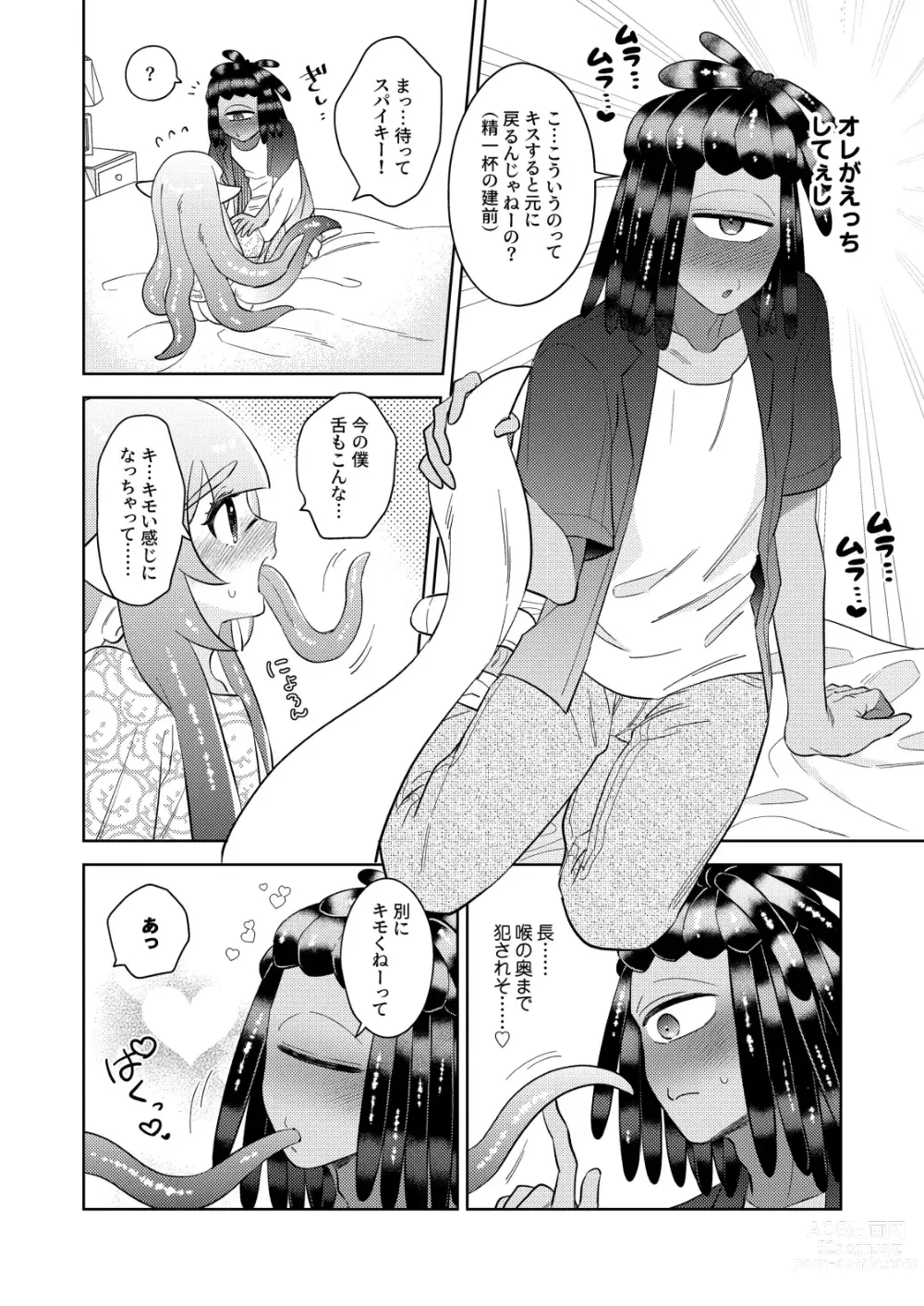 Page 9 of doujinshi Kawaihito