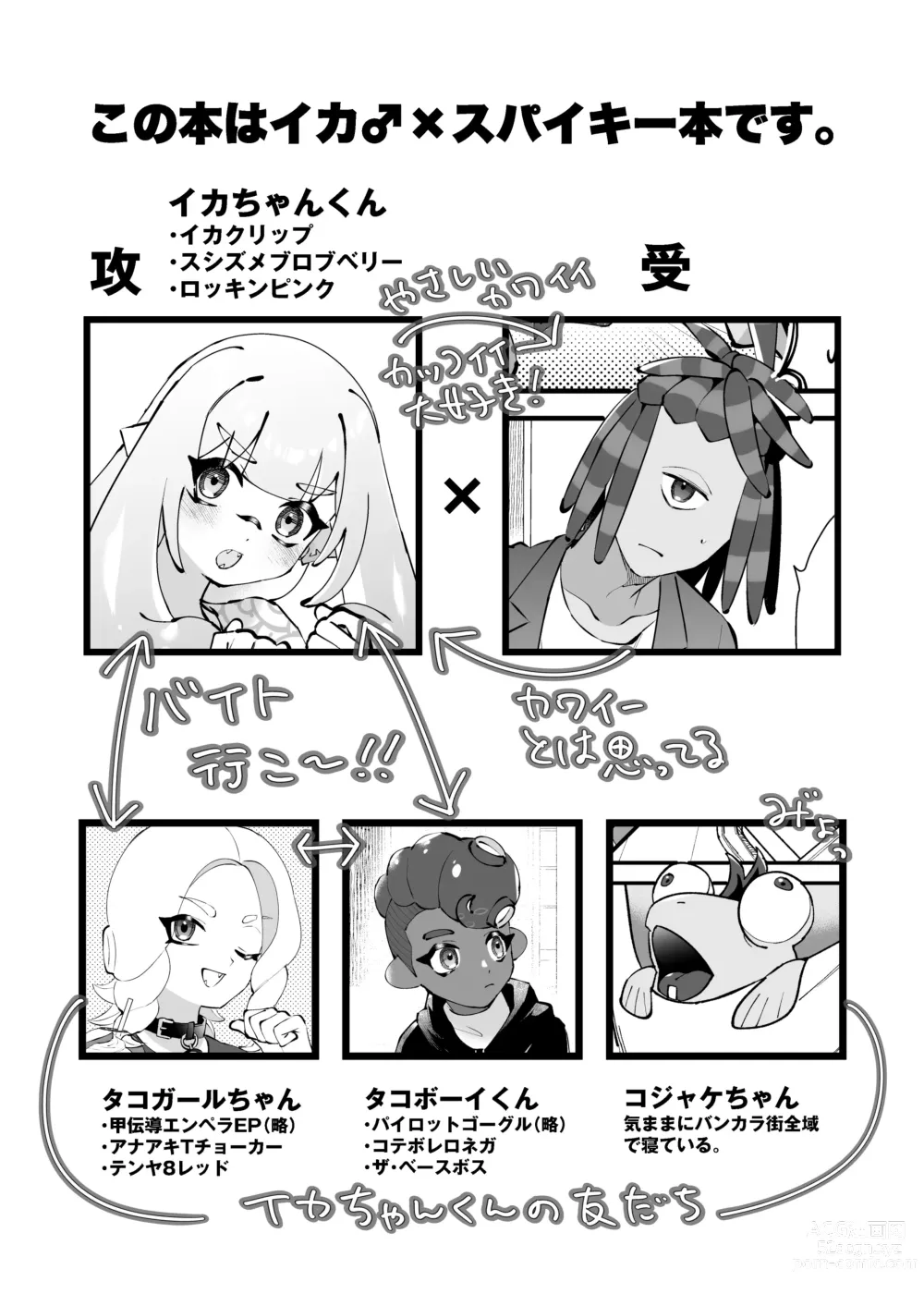 Page 2 of doujinshi Ikachan-kun to Spiky