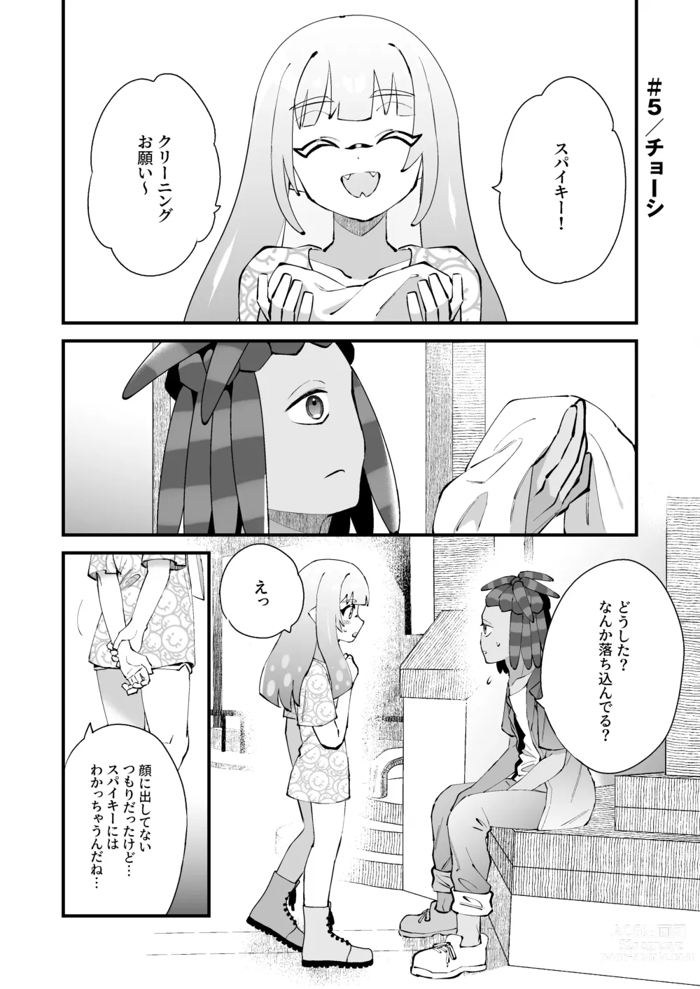 Page 13 of doujinshi Ikachan-kun to Spiky