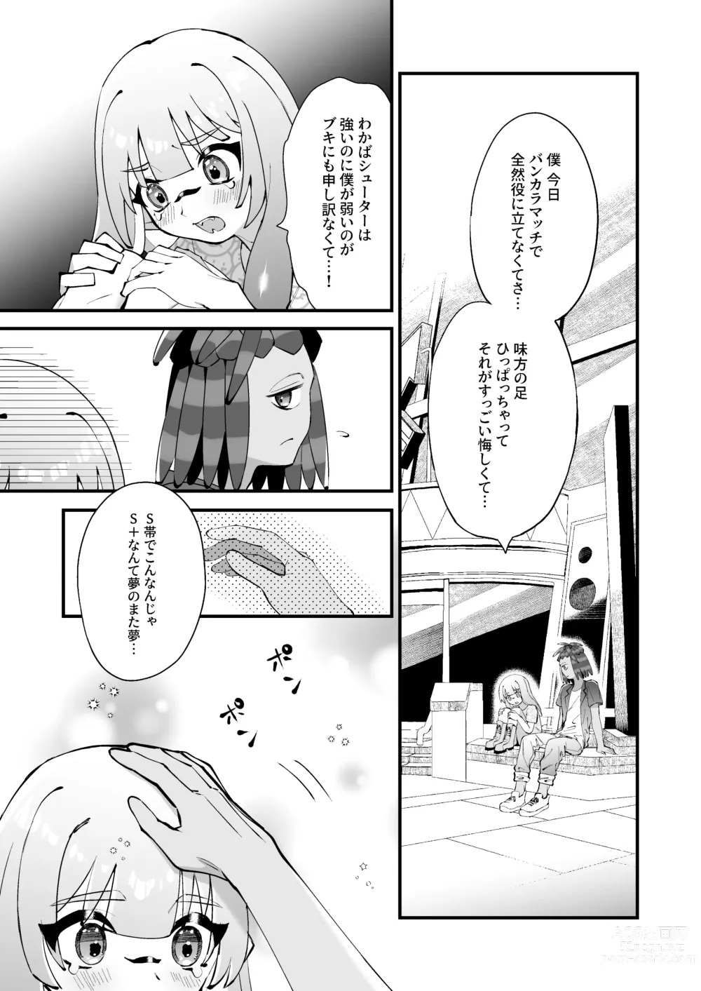 Page 14 of doujinshi Ikachan-kun to Spiky