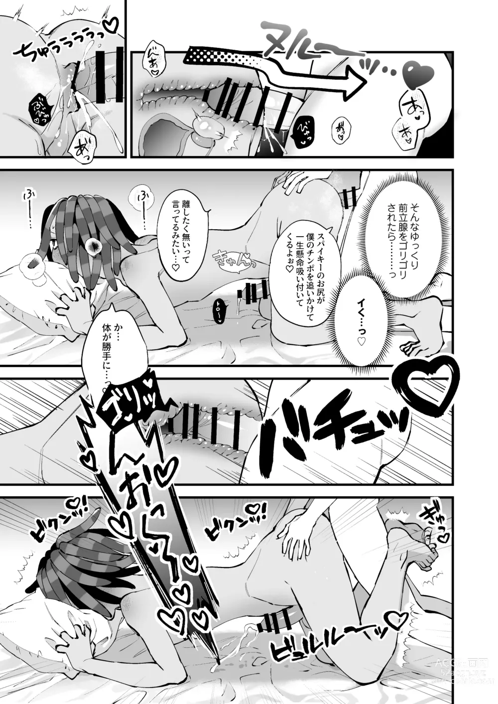 Page 22 of doujinshi Ikachan-kun to Spiky