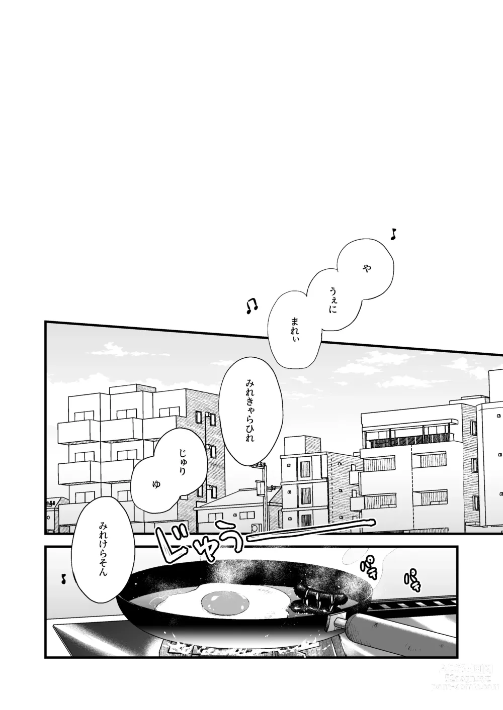 Page 27 of doujinshi Ikachan-kun to Spiky