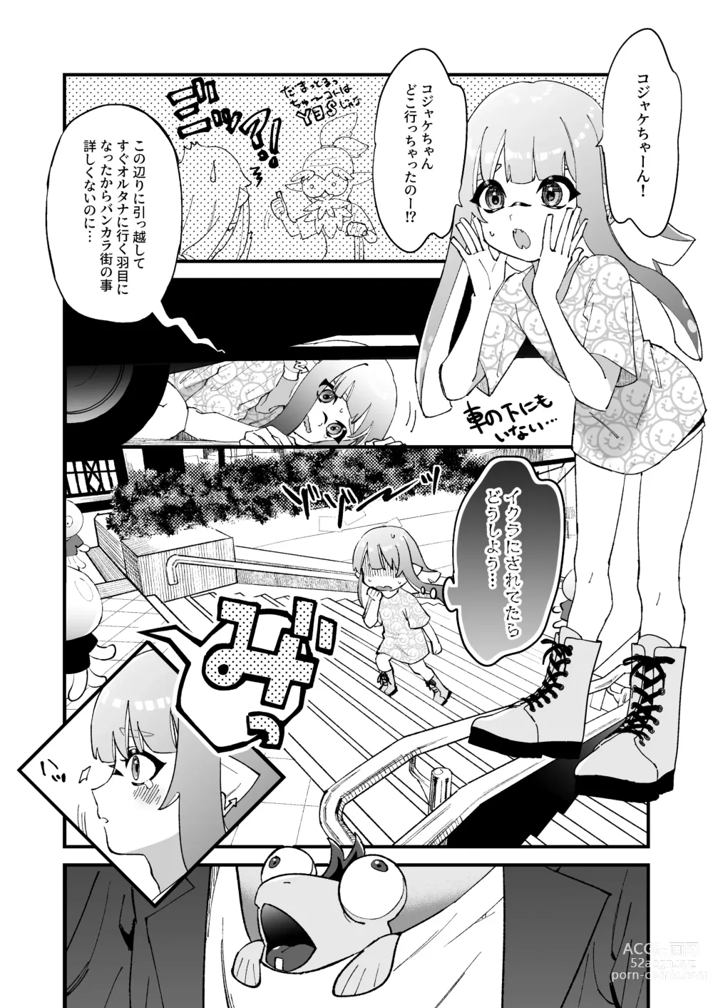 Page 4 of doujinshi Ikachan-kun to Spiky
