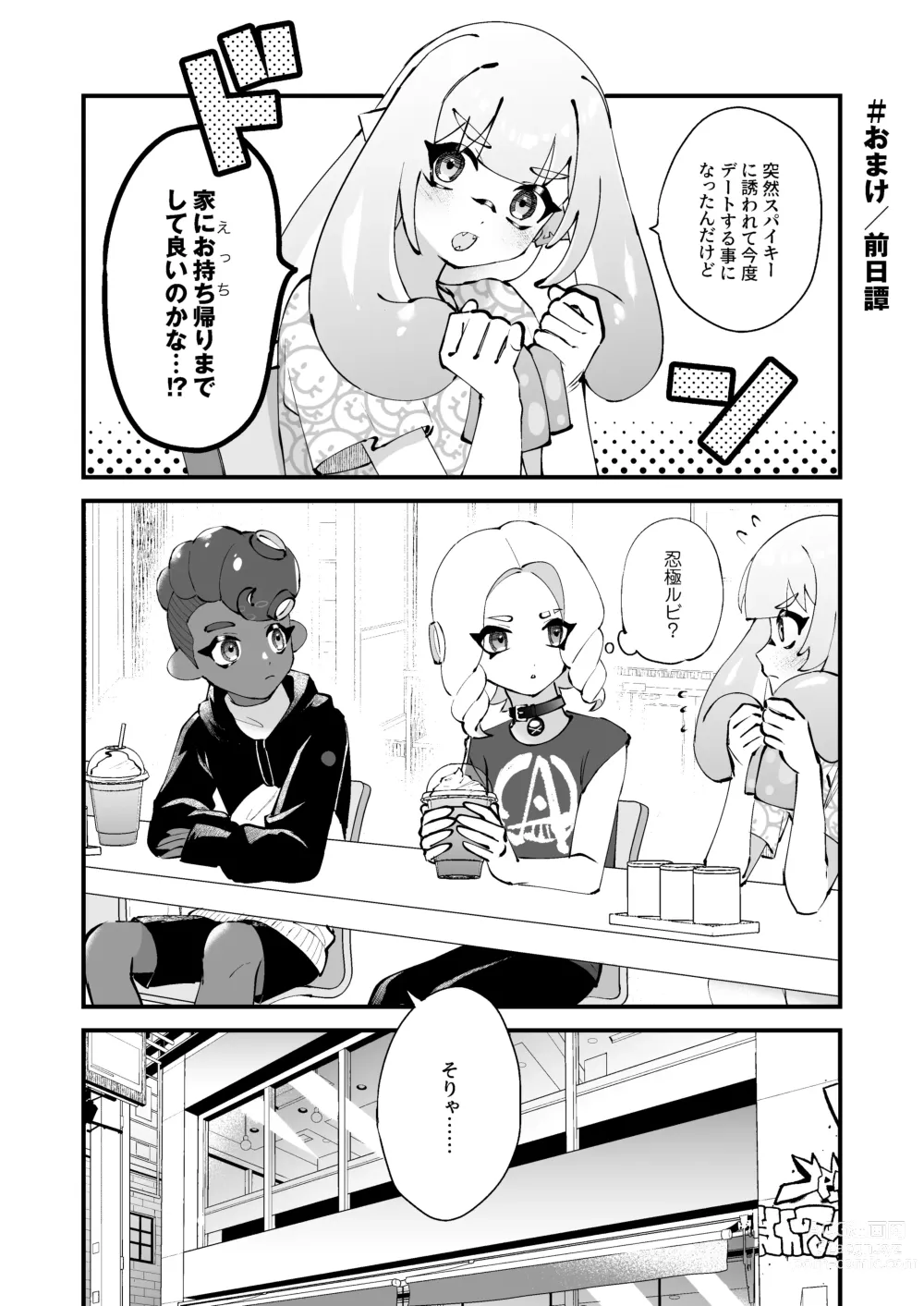 Page 32 of doujinshi Ikachan-kun to Spiky