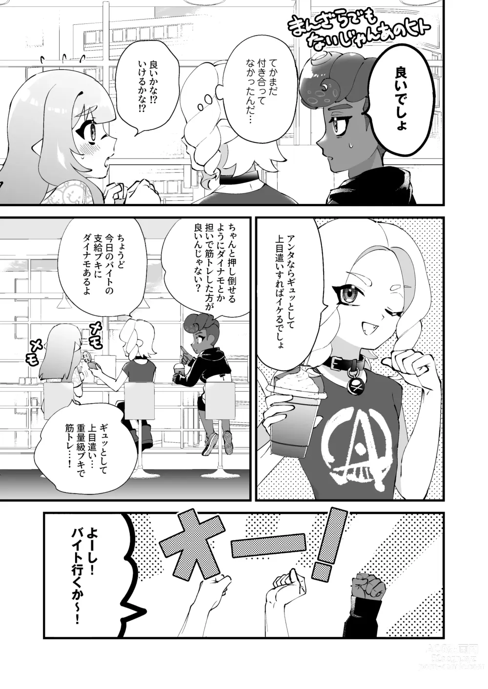 Page 33 of doujinshi Ikachan-kun to Spiky