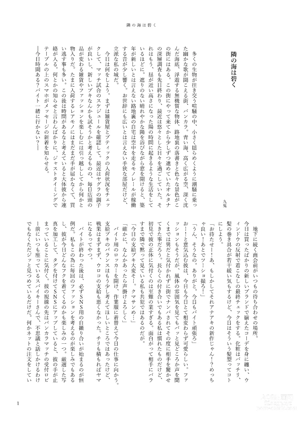Page 35 of doujinshi Ikachan-kun to Spiky