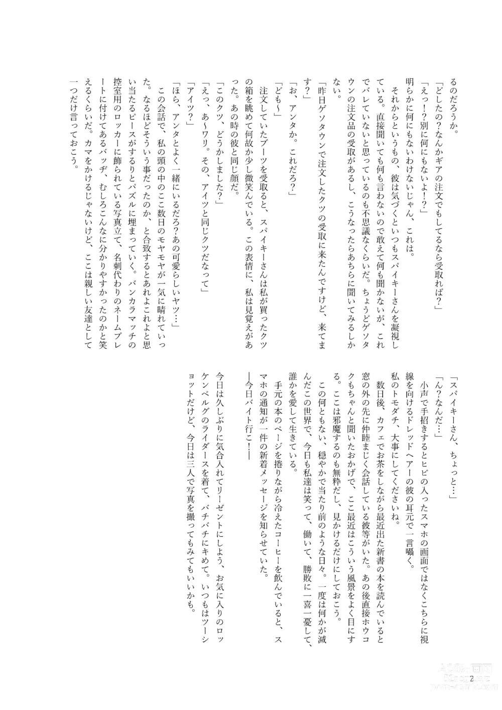 Page 36 of doujinshi Ikachan-kun to Spiky