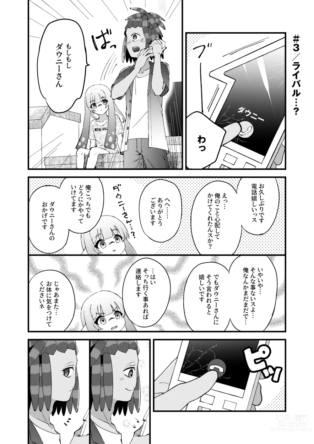 Page 9 of doujinshi Ikachan-kun to Spiky
