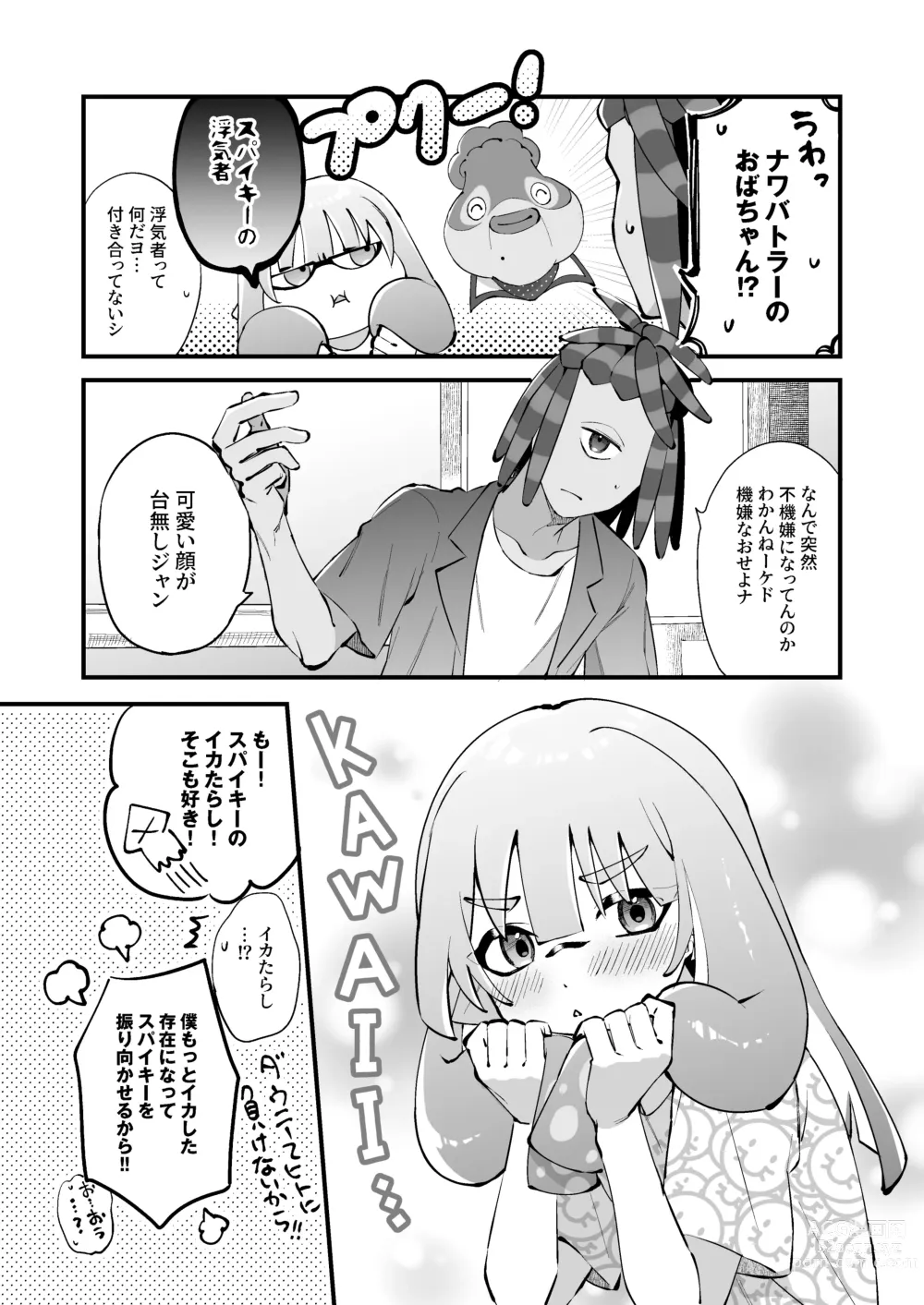Page 10 of doujinshi Ikachan-kun to Spiky