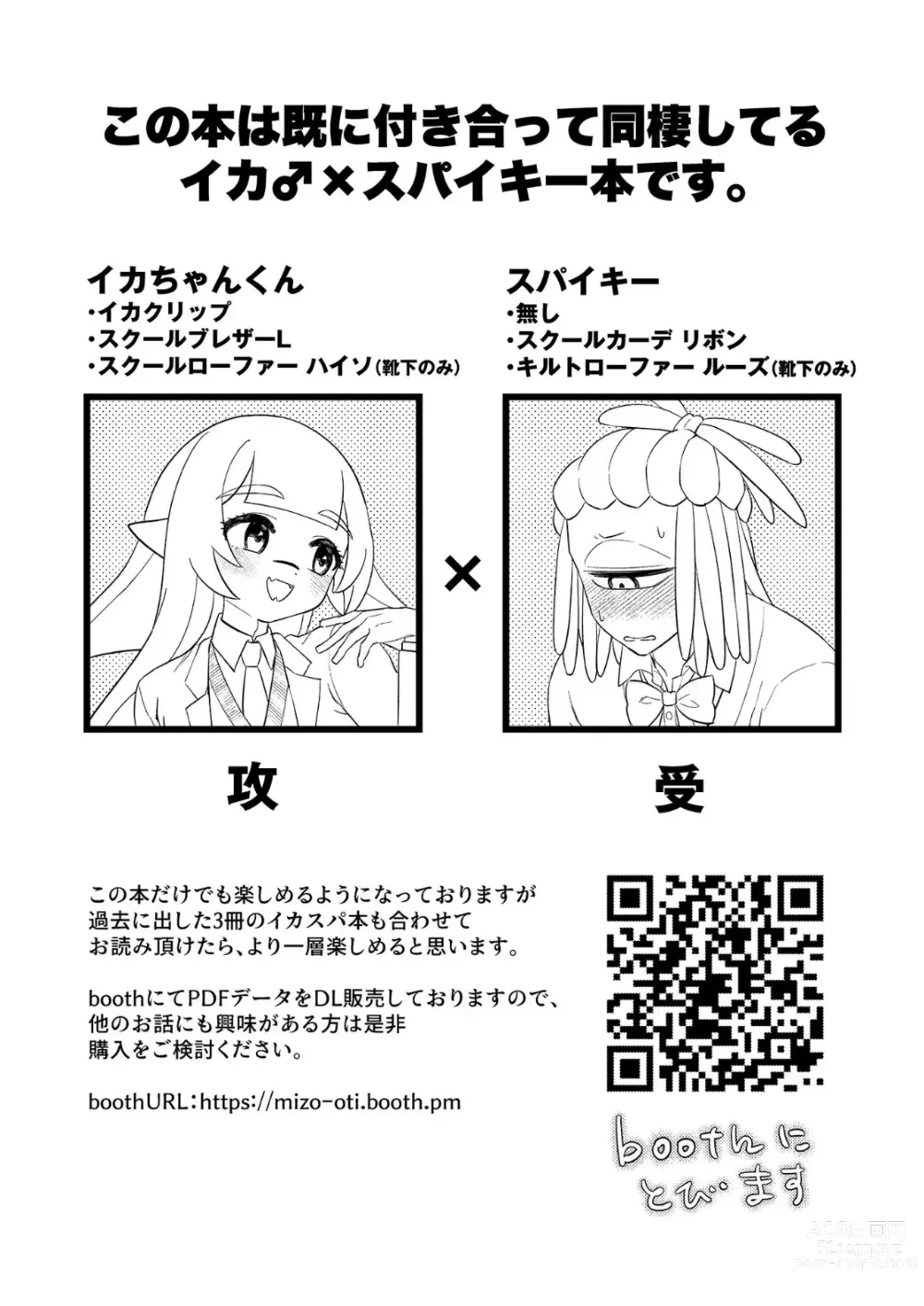 Page 2 of doujinshi Ika-chan-kun to Spiky ga Seifuku Gear de Josou Ecchi  Suru Hon