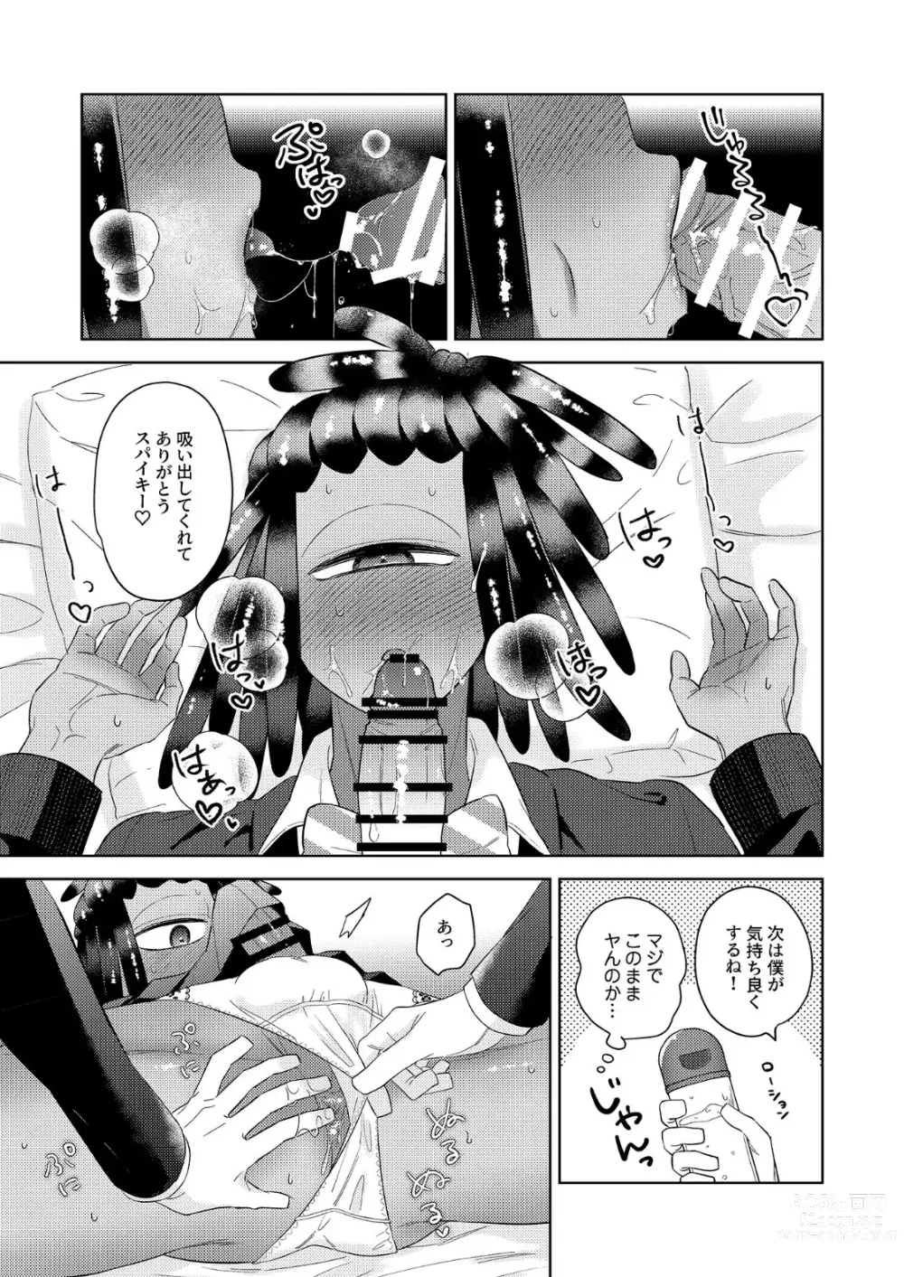 Page 12 of doujinshi Ika-chan-kun to Spiky ga Seifuku Gear de Josou Ecchi  Suru Hon