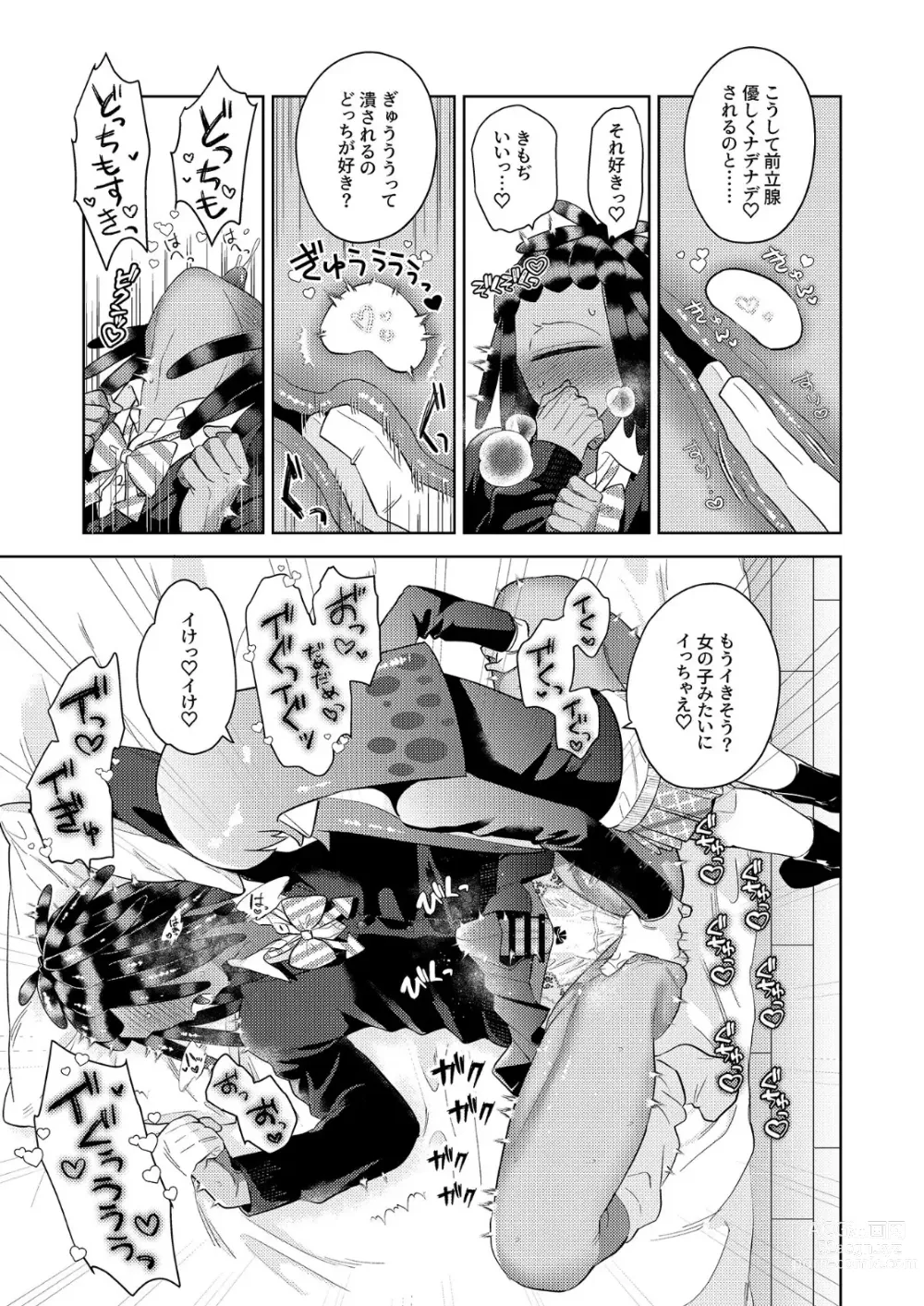 Page 14 of doujinshi Ika-chan-kun to Spiky ga Seifuku Gear de Josou Ecchi  Suru Hon