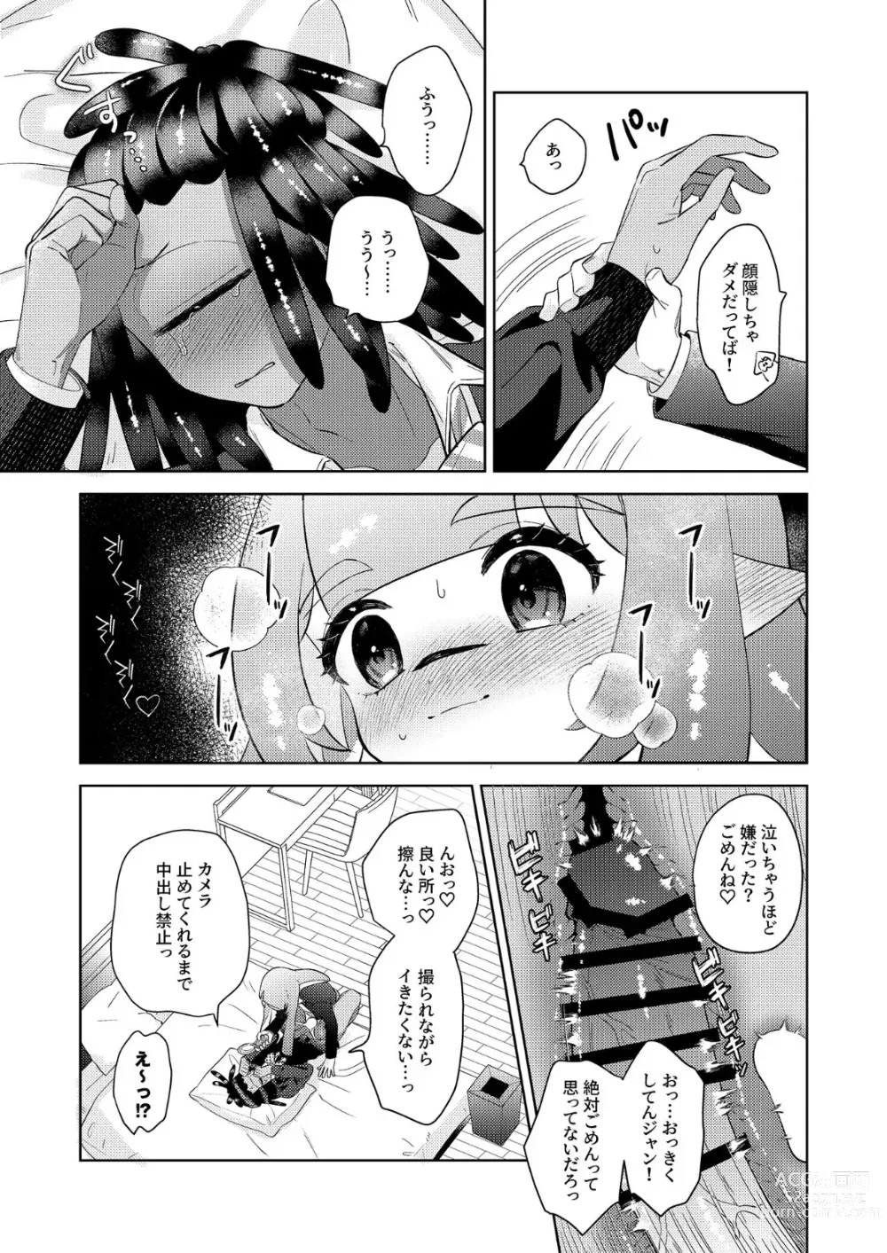 Page 18 of doujinshi Ika-chan-kun to Spiky ga Seifuku Gear de Josou Ecchi  Suru Hon