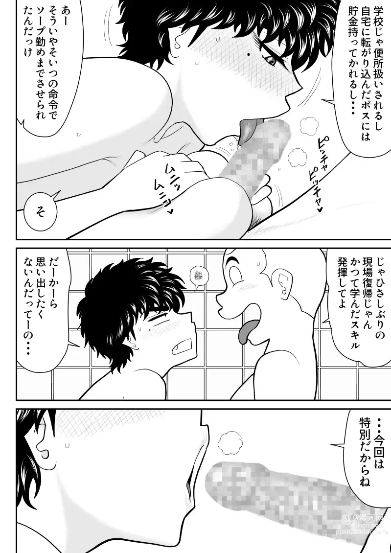 Page 8 of doujinshi Soap・FAKEAN9