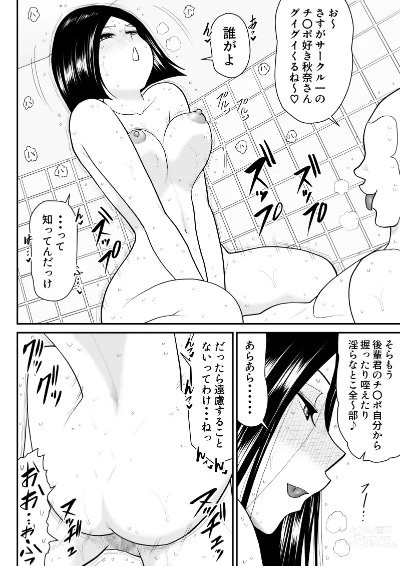 Page 14 of doujinshi Soap・FAKEAN10