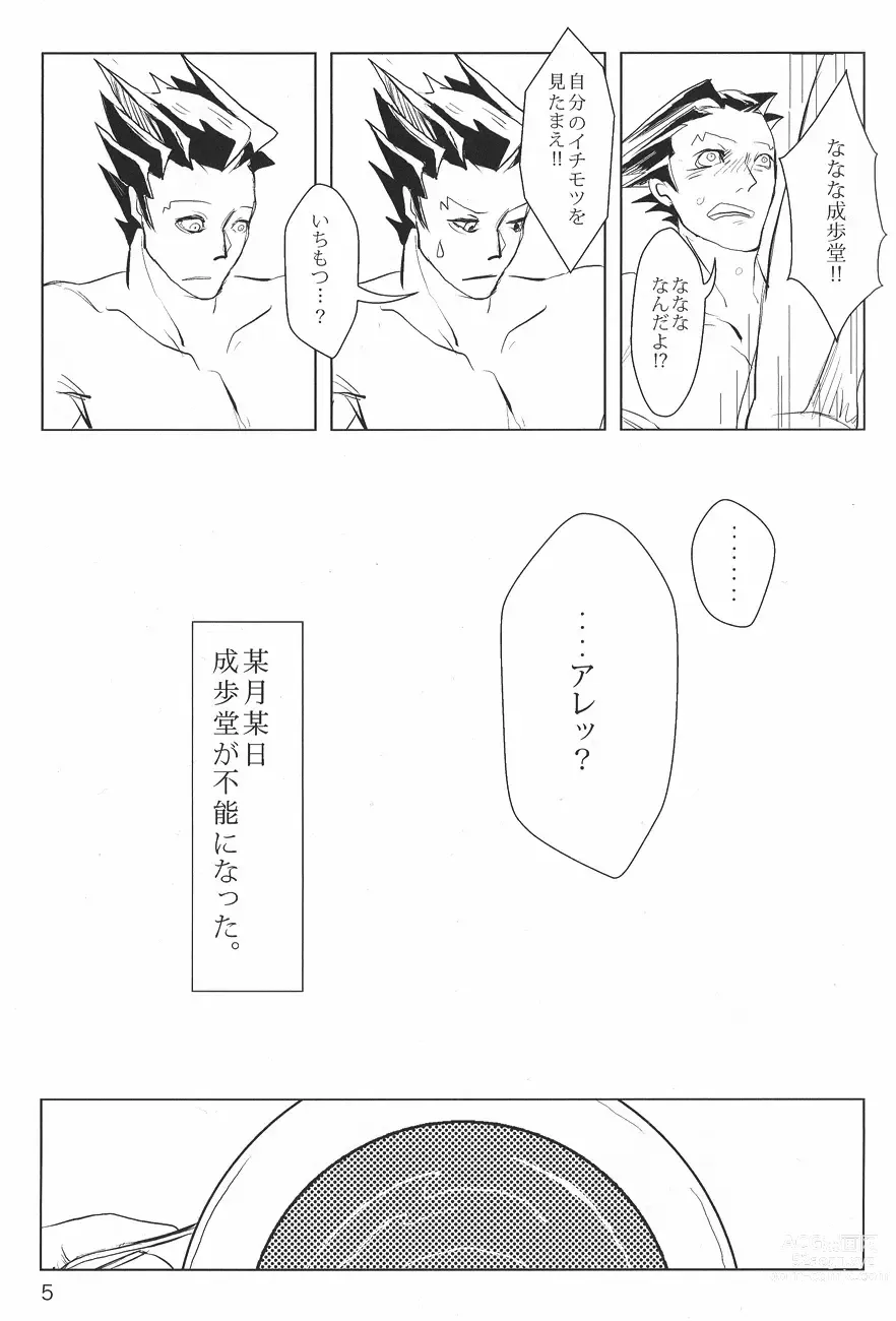 Page 6 of doujinshi Ace Attorney DJ - Negativia