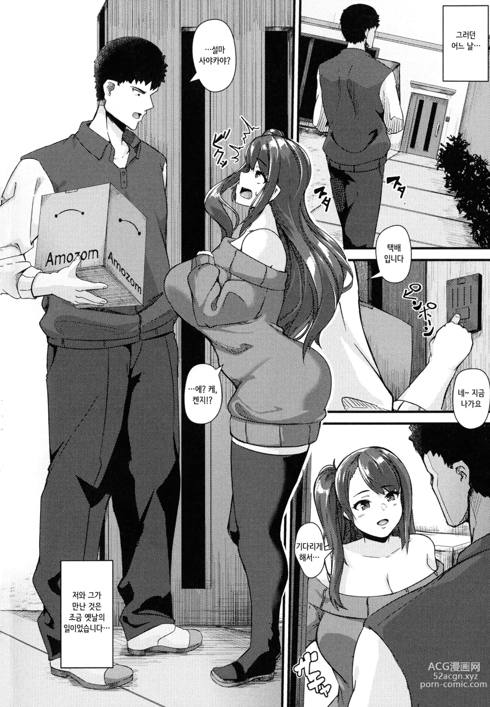 Page 3 of manga 이상적인 남편은