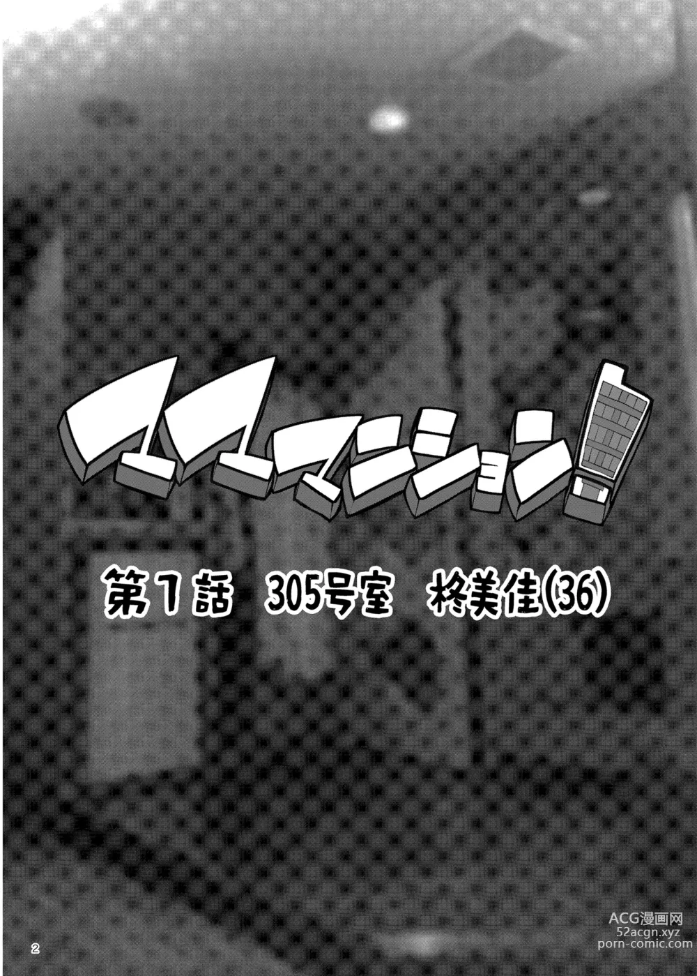 Page 2 of doujinshi Mama Mansion!〜 Daiichiwa 305-goushitsu Hiiragi Mika (36)〜 l 마마 맨션! ~제 1화 305호실 히이라기 미카(36)~