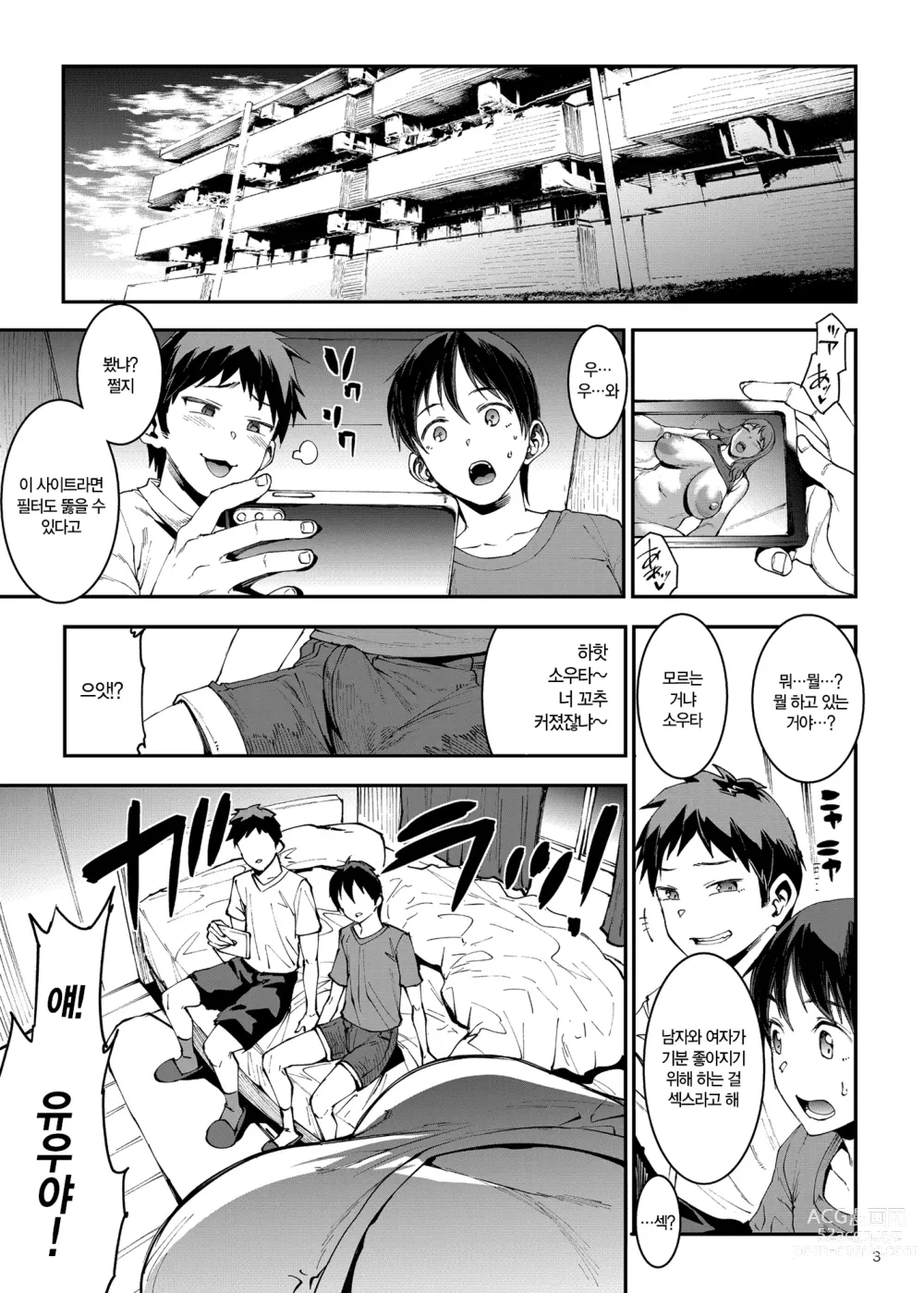 Page 3 of doujinshi Mama Mansion!〜 Daiichiwa 305-goushitsu Hiiragi Mika (36)〜 l 마마 맨션! ~제 1화 305호실 히이라기 미카(36)~