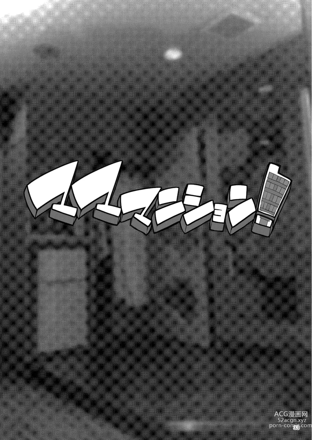 Page 33 of doujinshi Mama Mansion!〜 Daiichiwa 305-goushitsu Hiiragi Mika (36)〜 l 마마 맨션! ~제 1화 305호실 히이라기 미카(36)~