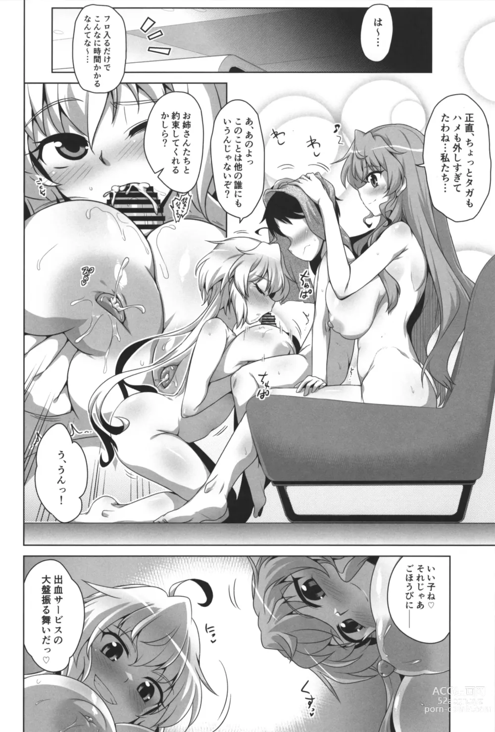 Page 21 of doujinshi WHITE†BULLET PARTY XRATED
