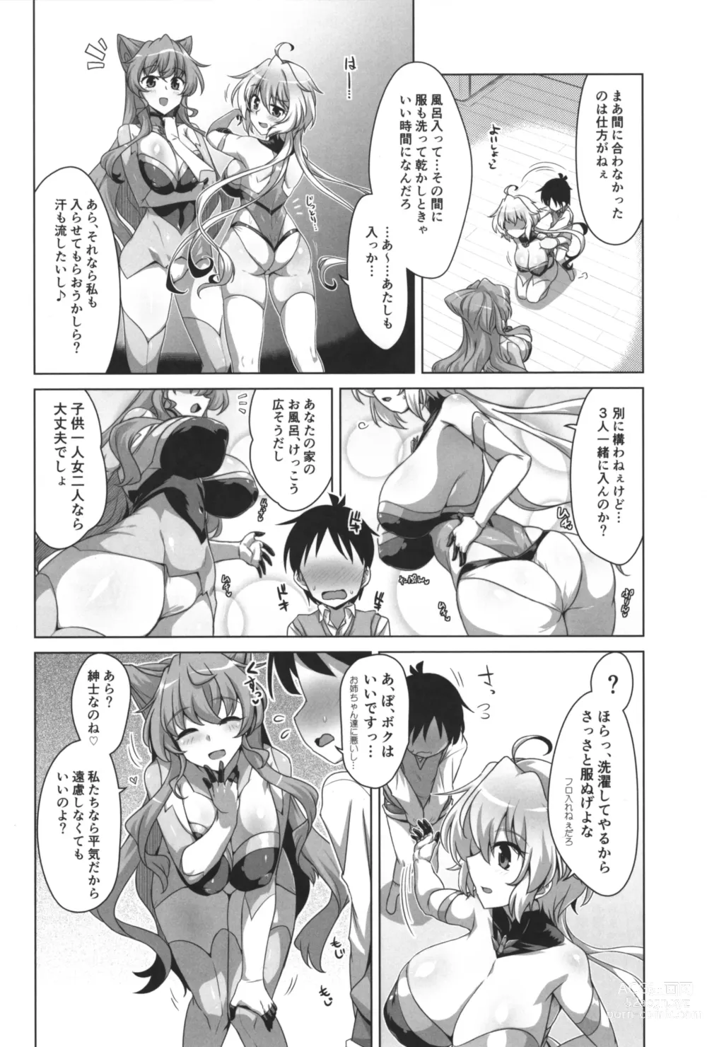 Page 5 of doujinshi WHITE†BULLET PARTY XRATED