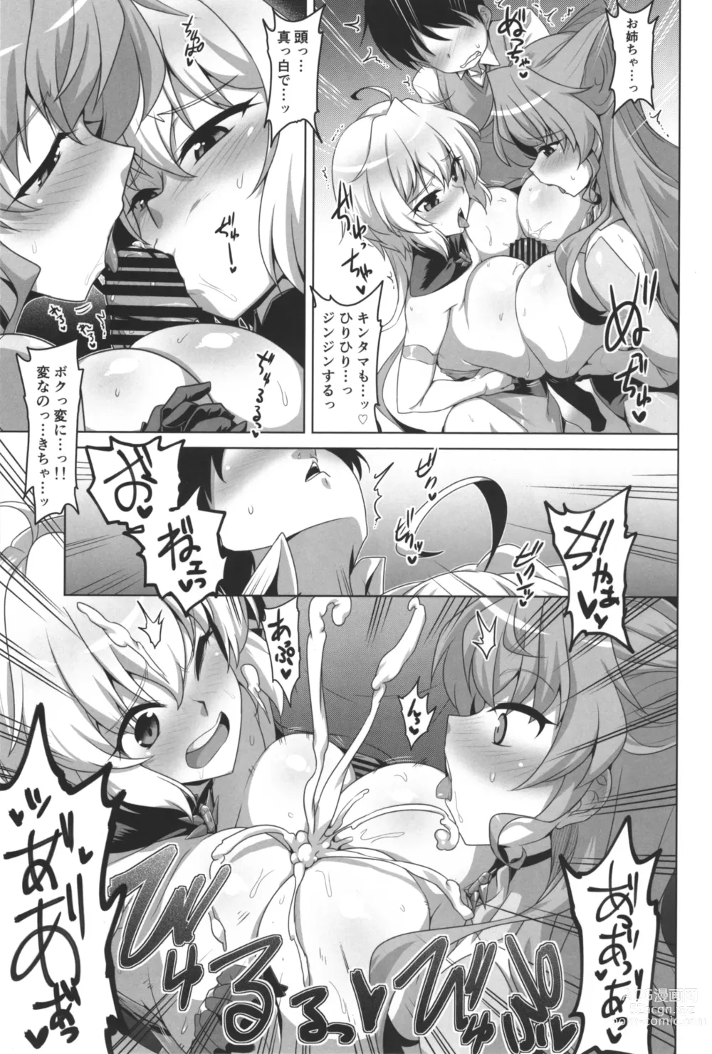 Page 10 of doujinshi WHITE†BULLET PARTY XRATED