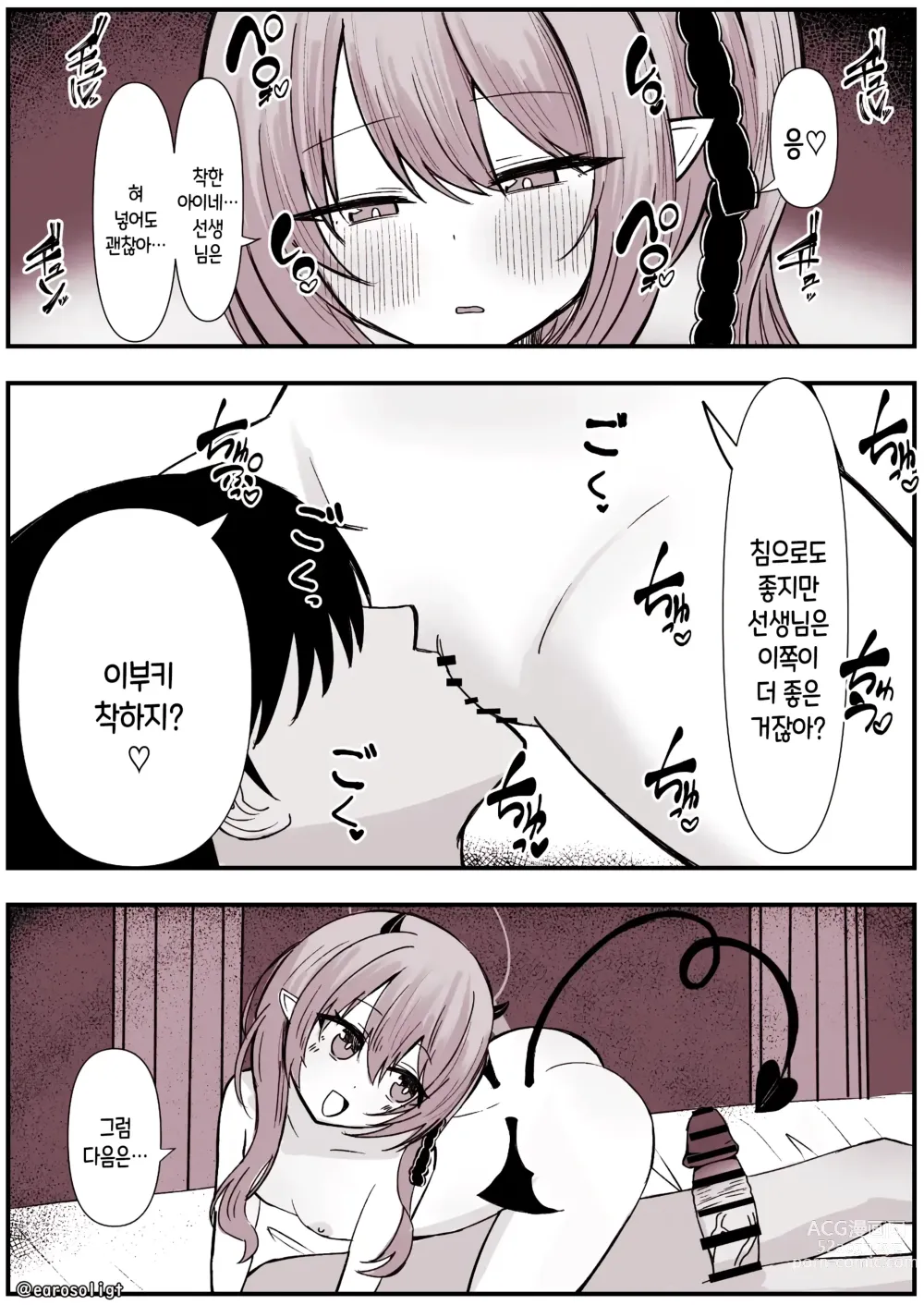 Page 7 of doujinshi 이부키에게 착정당하는 만화