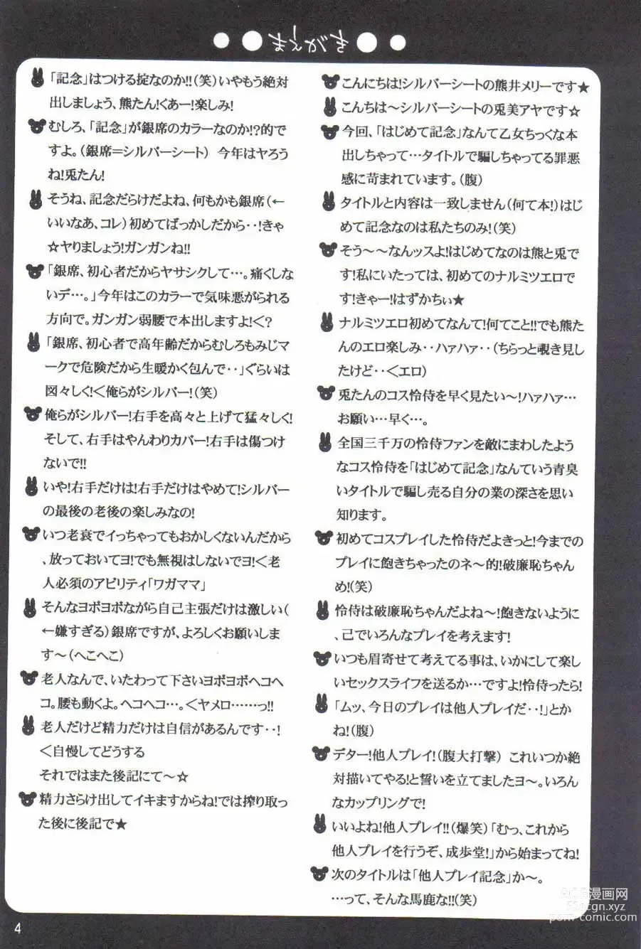 Page 2 of doujinshi Ace Attorney DJ - Hajimete Kinen