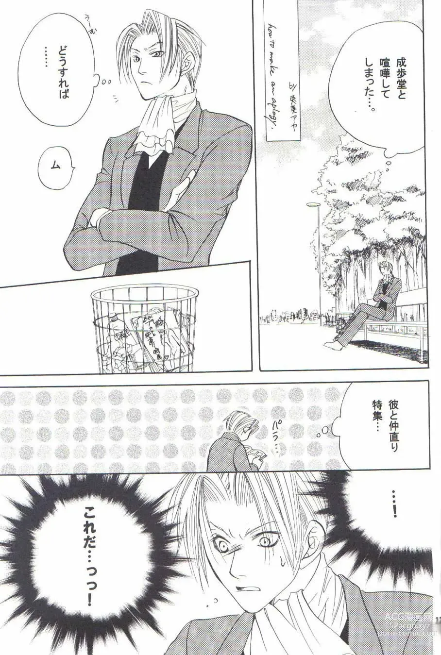 Page 15 of doujinshi Ace Attorney DJ - Hajimete Kinen