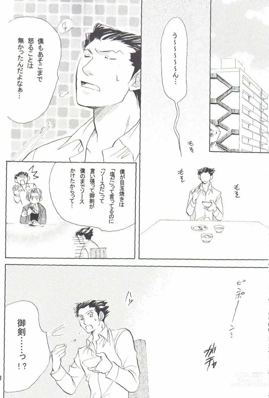 Page 16 of doujinshi Ace Attorney DJ - Hajimete Kinen