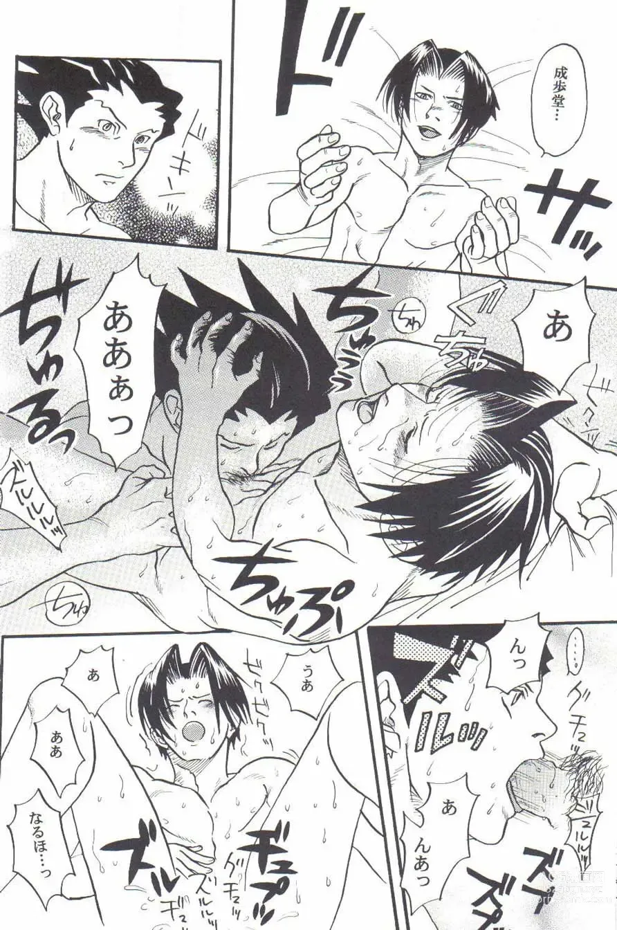 Page 6 of doujinshi Ace Attorney DJ - Hajimete Kinen