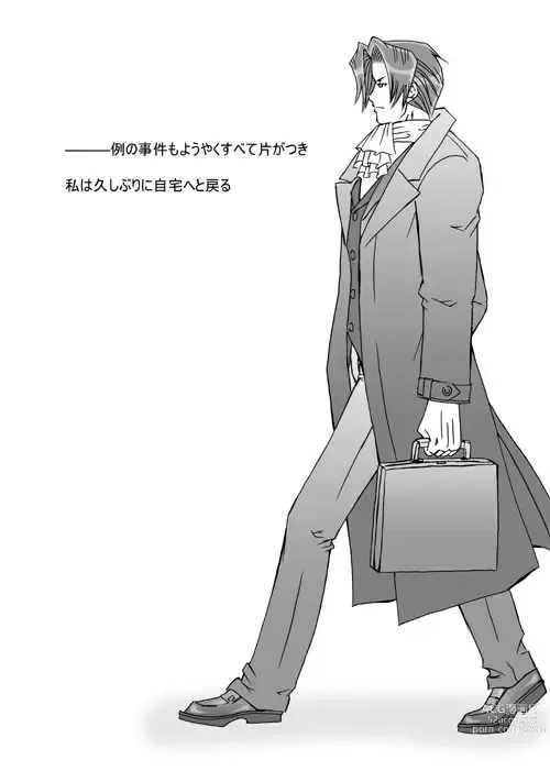 Page 1 of doujinshi Ace Attorney DJ - Gambler
