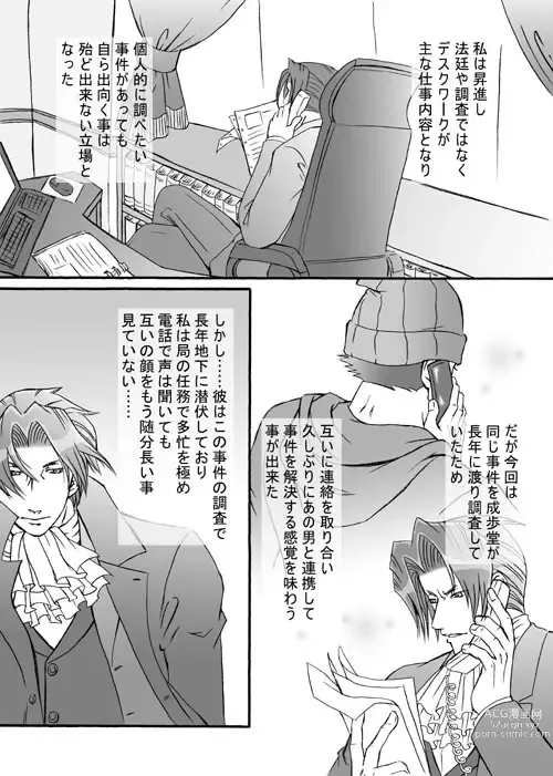 Page 2 of doujinshi Ace Attorney DJ - Gambler