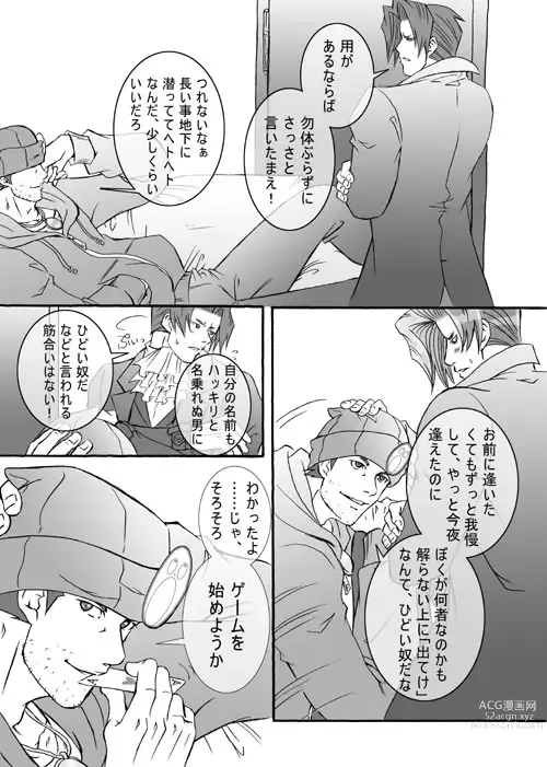 Page 11 of doujinshi Ace Attorney DJ - Gambler