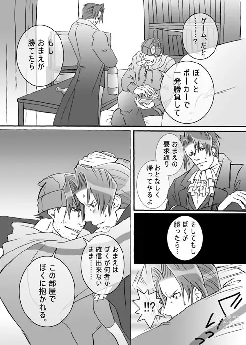 Page 12 of doujinshi Ace Attorney DJ - Gambler