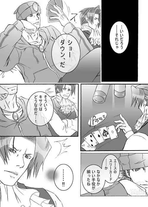 Page 21 of doujinshi Ace Attorney DJ - Gambler