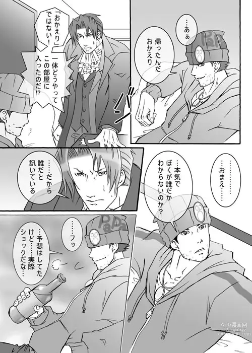 Page 5 of doujinshi Ace Attorney DJ - Gambler