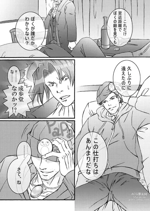 Page 8 of doujinshi Ace Attorney DJ - Gambler