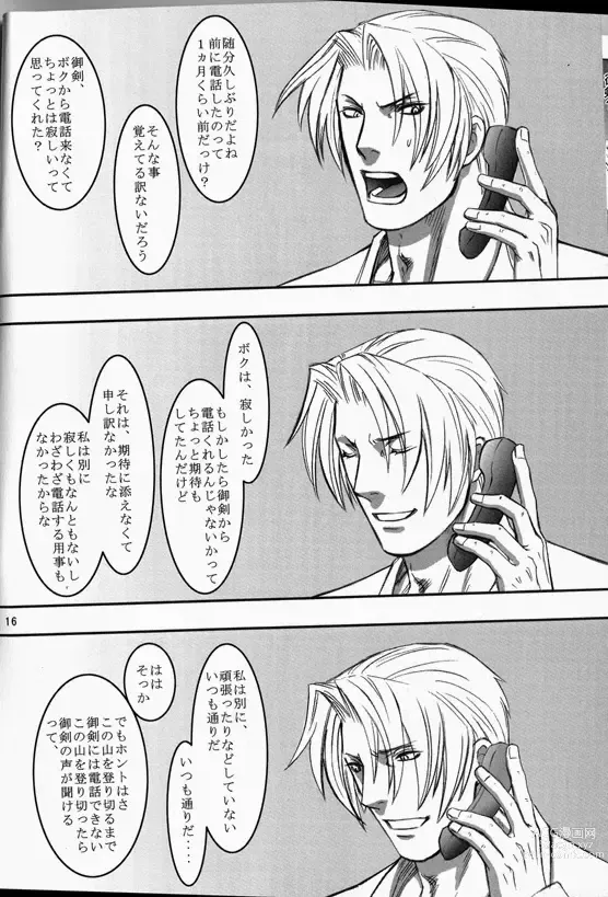 Page 14 of doujinshi Ace Attorney DJ - ECHO