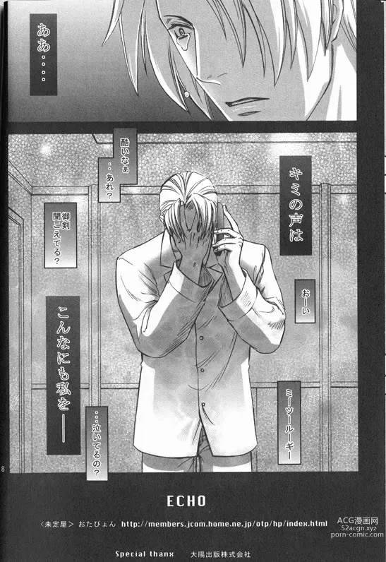 Page 16 of doujinshi Ace Attorney DJ - ECHO