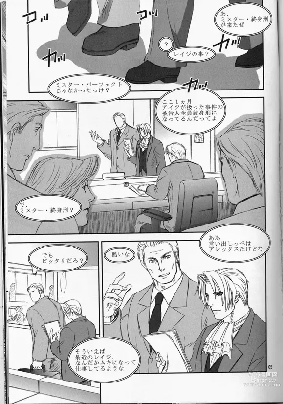 Page 4 of doujinshi Ace Attorney DJ - ECHO