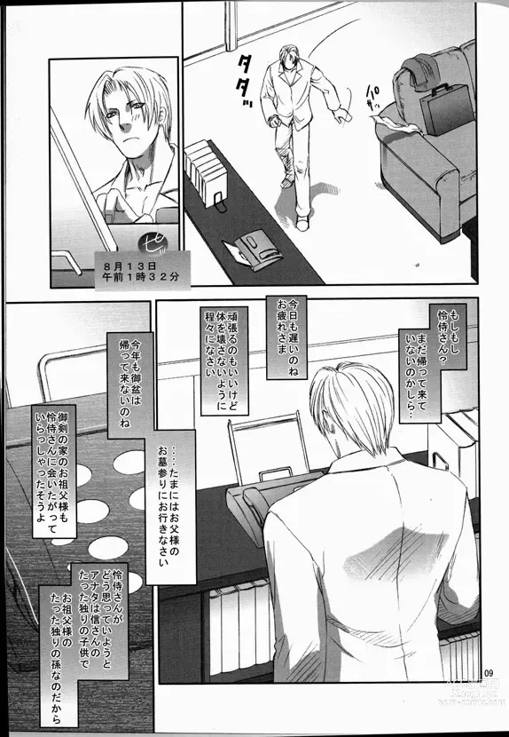 Page 8 of doujinshi Ace Attorney DJ - ECHO